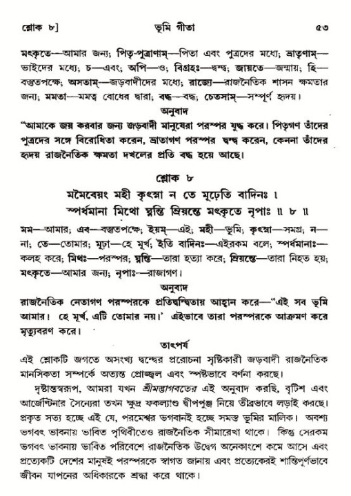  শ্রীমদ্ভাগবত, ১২শ স্কন্ধ- পৃষ্ঠা নং-৫৩ 