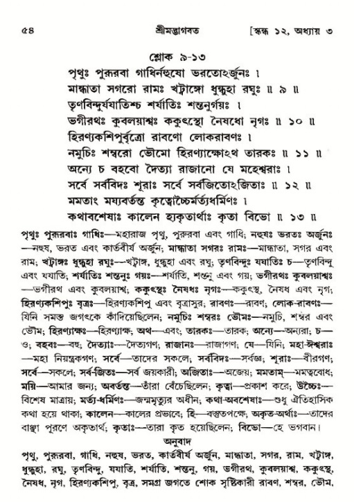  শ্রীমদ্ভাগবত, ১২শ স্কন্ধ- পৃষ্ঠা নং-৫৪ 