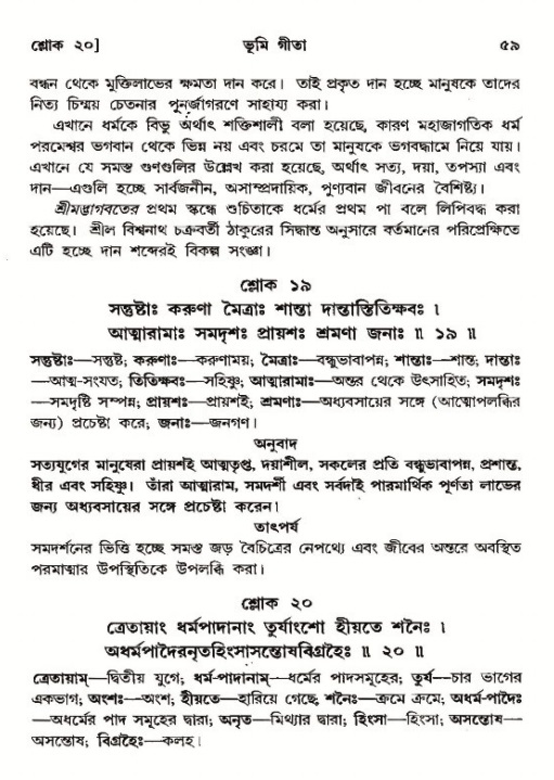  শ্রীমদ্ভাগবত, ১২শ স্কন্ধ- পৃষ্ঠা নং-৫৯ 