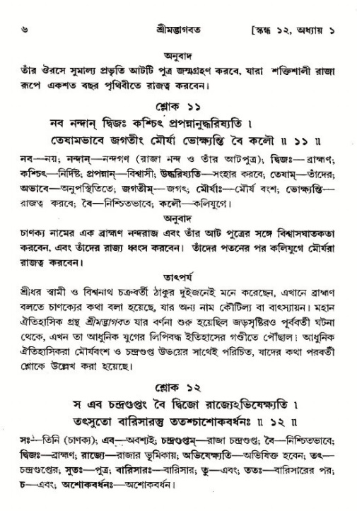  শ্রীমদ্ভাগবত, ১২শ স্কন্ধ- পৃষ্ঠা নং-৬ 