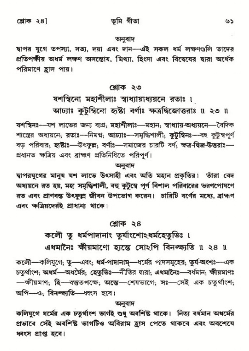  শ্রীমদ্ভাগবত, ১২শ স্কন্ধ- পৃষ্ঠা নং-৬১ 
