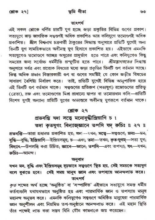  শ্রীমদ্ভাগবত, ১২শ স্কন্ধ- পৃষ্ঠা নং-৬৩ 