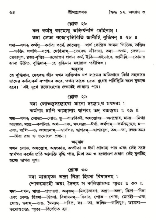  শ্রীমদ্ভাগবত, ১২শ স্কন্ধ- পৃষ্ঠা নং-৬৪ 