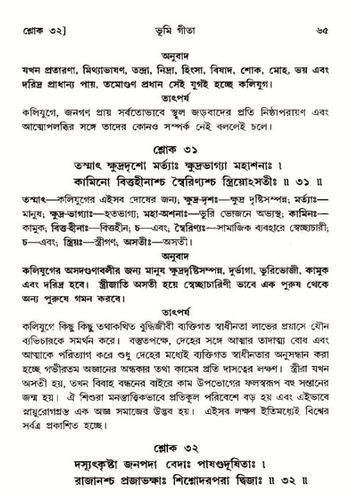  শ্রীমদ্ভাগবত, ১২শ স্কন্ধ- পৃষ্ঠা নং-৬৫ 