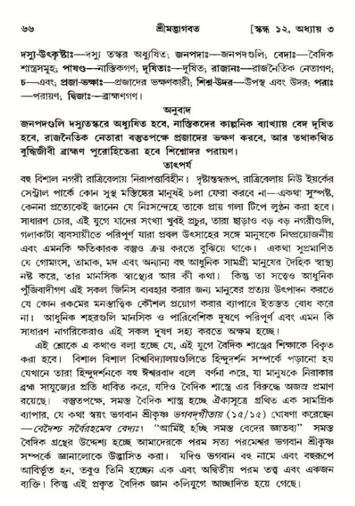  শ্রীমদ্ভাগবত, ১২শ স্কন্ধ- পৃষ্ঠা নং-৬৬ 