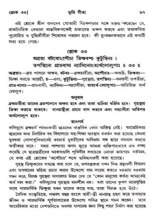  শ্রীমদ্ভাগবত, ১২শ স্কন্ধ- পৃষ্ঠা নং-৬৭ 