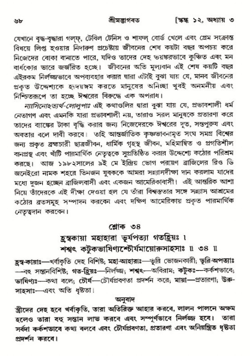  শ্রীমদ্ভাগবত, ১২শ স্কন্ধ- পৃষ্ঠা নং-৬৮ 