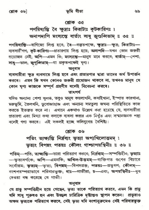  শ্রীমদ্ভাগবত, ১২শ স্কন্ধ- পৃষ্ঠা নং-৬৯ 