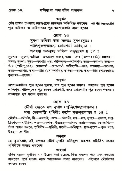 শ্রীমদ্ভাগবত, ১২শ স্কন্ধ- পৃষ্ঠা নং-৭ 