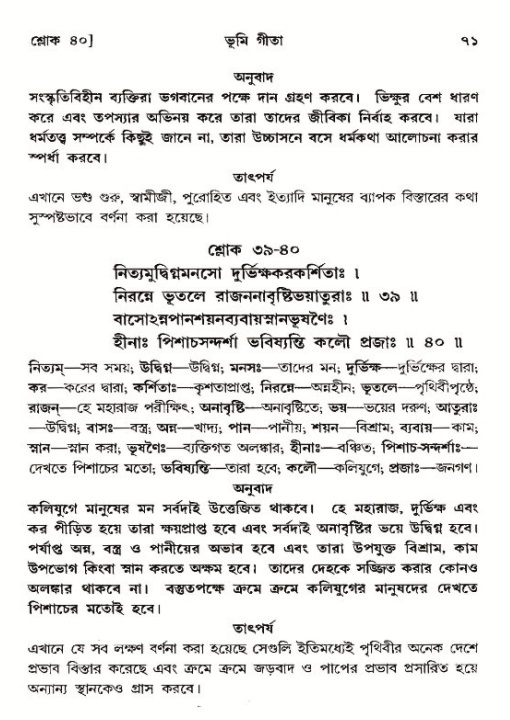  শ্রীমদ্ভাগবত, ১২শ স্কন্ধ- পৃষ্ঠা নং-৭১ 