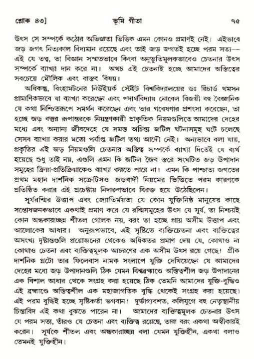  শ্রীমদ্ভাগবত, ১২শ স্কন্ধ- পৃষ্ঠা নং-৭৫ 