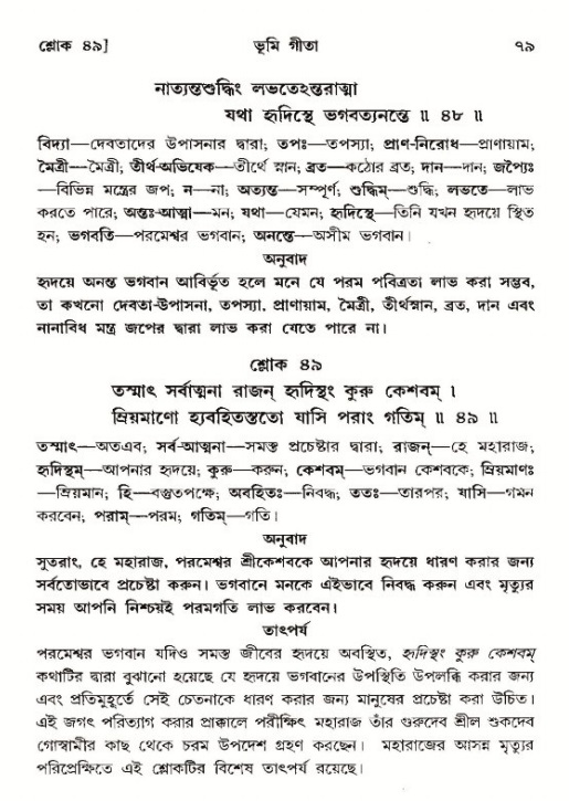  শ্রীমদ্ভাগবত, ১২শ স্কন্ধ- পৃষ্ঠা নং-৭৯ 