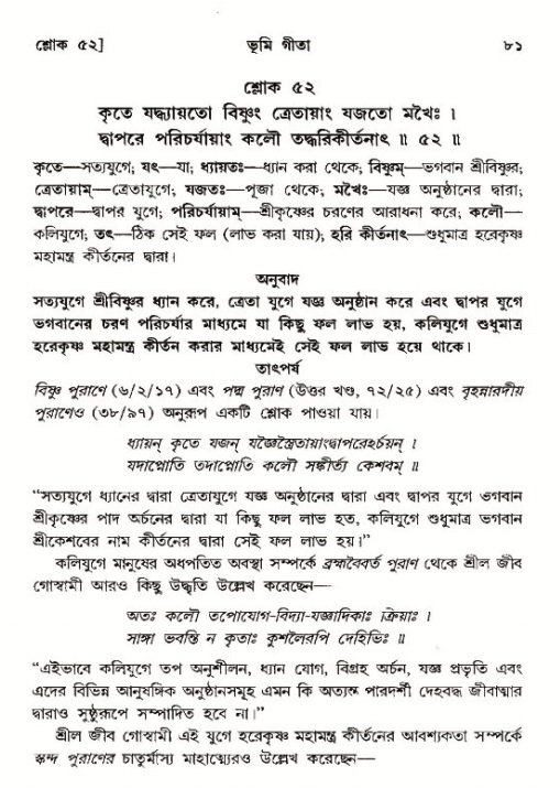  শ্রীমদ্ভাগবত, ১২শ স্কন্ধ- পৃষ্ঠা নং-৮১ 