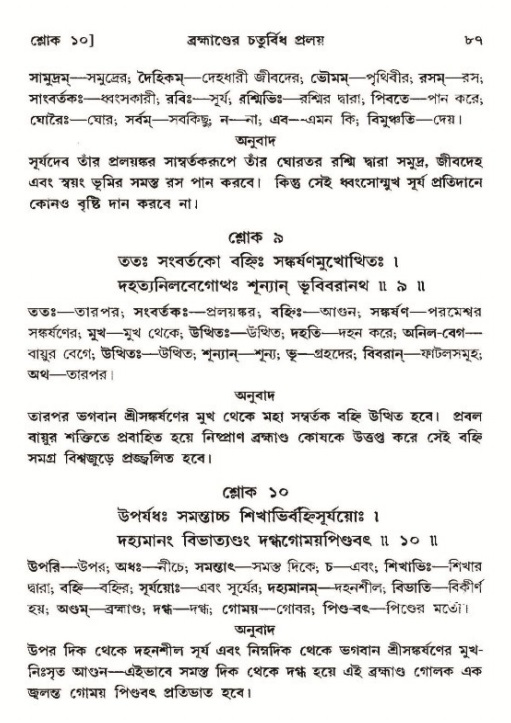  শ্রীমদ্ভাগবত, ১২শ স্কন্ধ- পৃষ্ঠা নং-৮৭ 