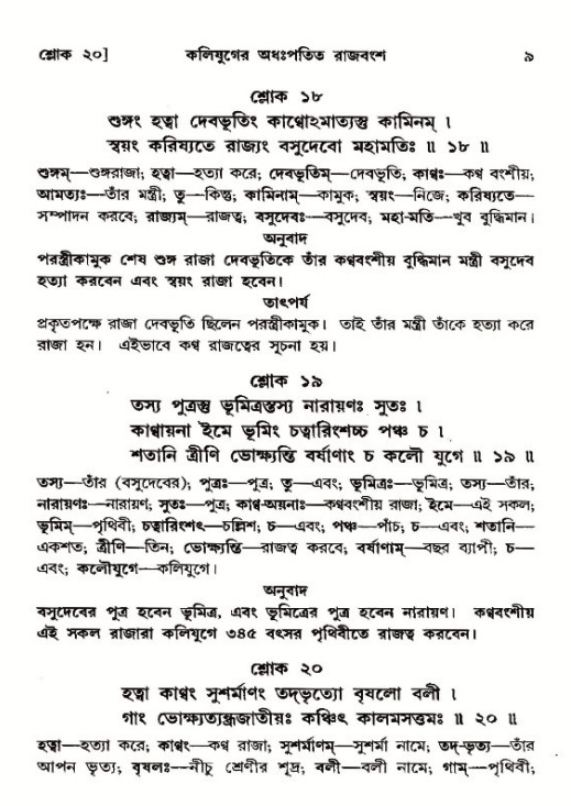  শ্রীমদ্ভাগবত, ১২শ স্কন্ধ- পৃষ্ঠা নং-৯ 