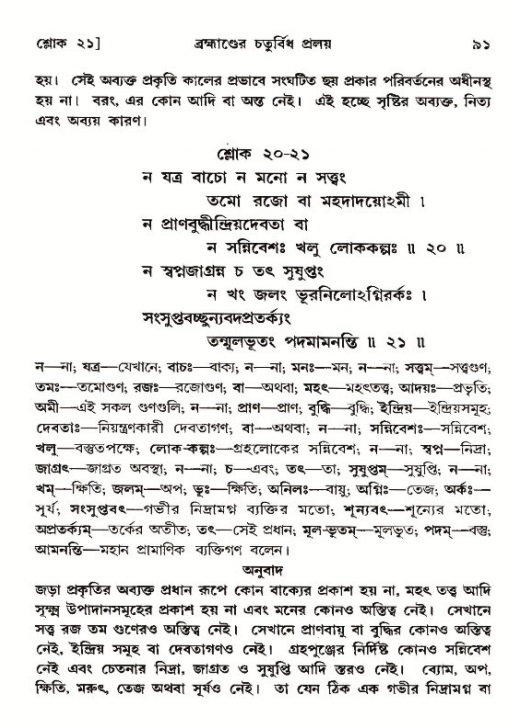  শ্রীমদ্ভাগবত, ১২শ স্কন্ধ- পৃষ্ঠা নং-৯১ 