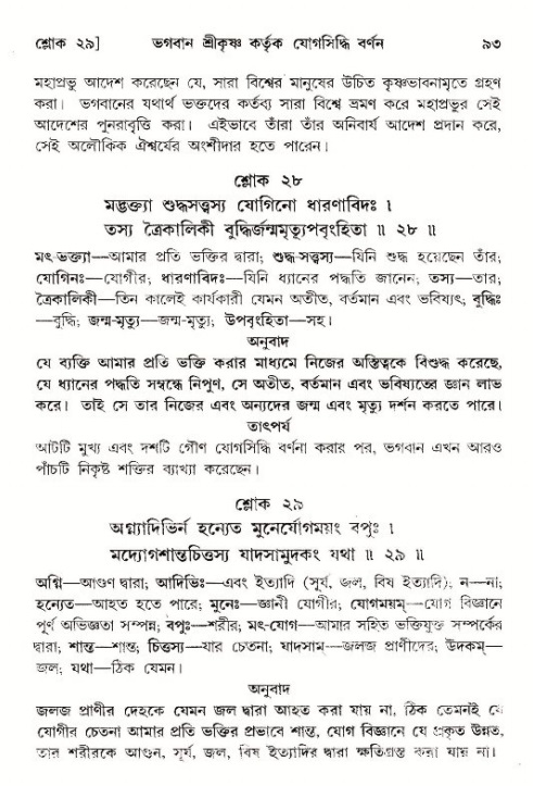  শ্রীমদ্ভাগবত, ১২শ স্কন্ধ- পৃষ্ঠা নং-৯৩ 