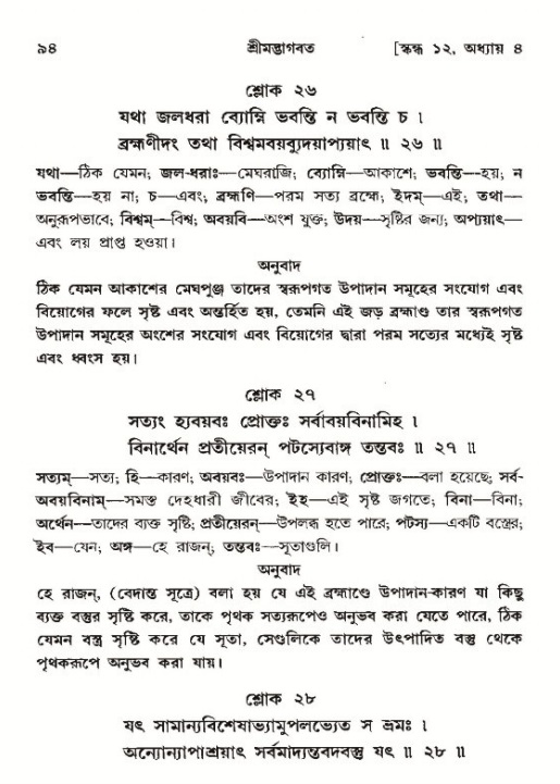  শ্রীমদ্ভাগবত, ১২শ স্কন্ধ- পৃষ্ঠা নং-৯৪ 