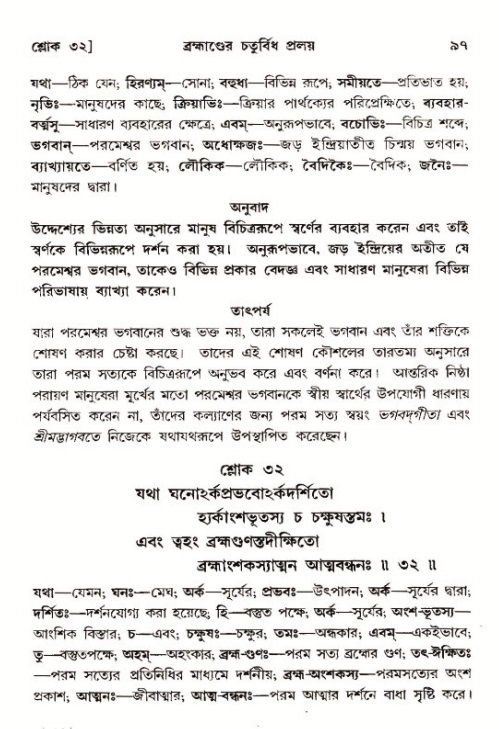  শ্রীমদ্ভাগবত, ১২শ স্কন্ধ- পৃষ্ঠা নং-৯৭ 