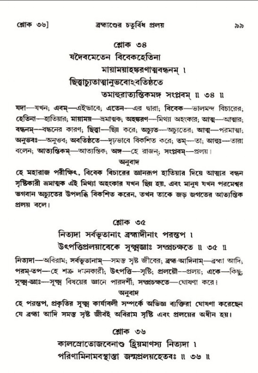  শ্রীমদ্ভাগবত, ১২শ স্কন্ধ- পৃষ্ঠা নং-৯৯ 