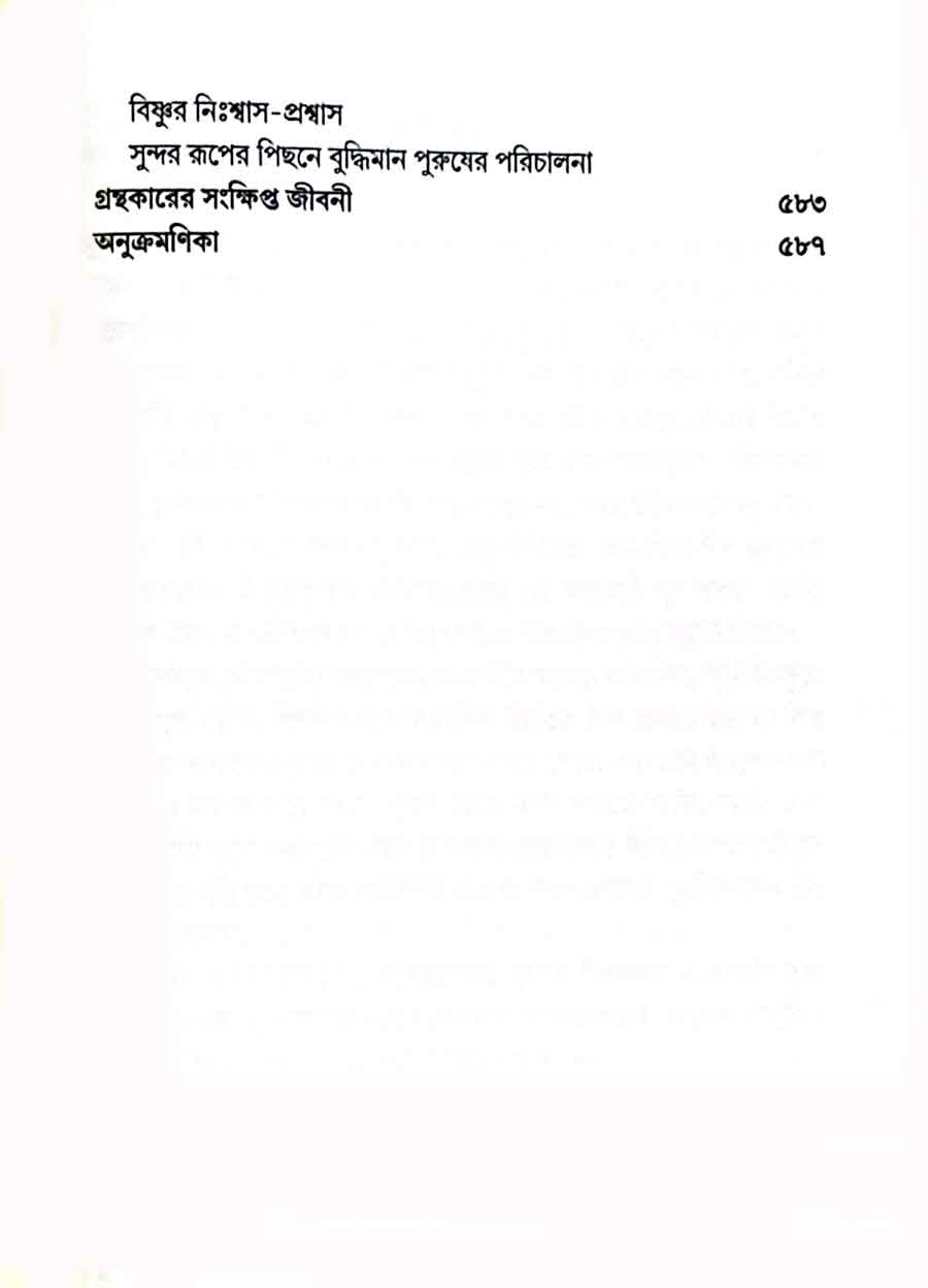 শ্রীমদ্ভাগবত, ২য় স্কন্ধ- ১ম ভাগ সূচীপত্রঃ- 