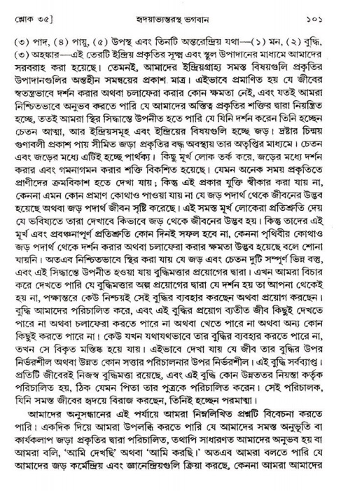  শ্রীমদ্ভাগবত, ২য় স্কন্ধ-পৃষ্ঠা নং- ১০১ 