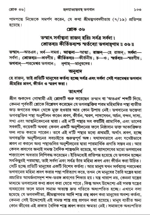  শ্রীমদ্ভাগবত, ২য় স্কন্ধ-পৃষ্ঠা নং- ১০৩ 