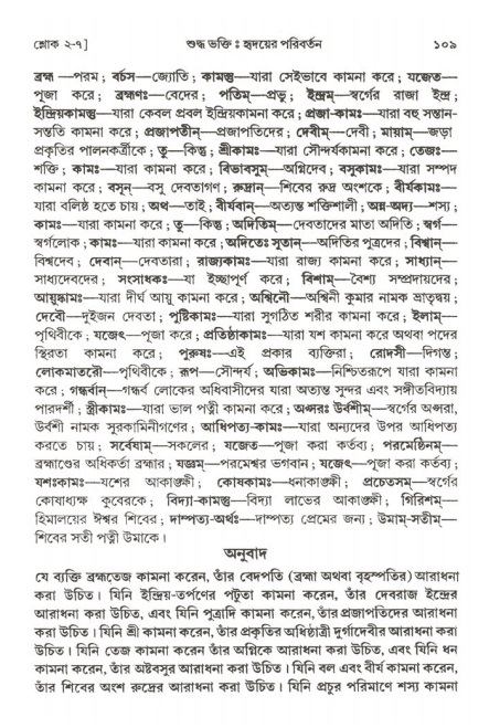  শ্রীমদ্ভাগবত, ২য় স্কন্ধ-পৃষ্ঠা নং- ১০৯ 
