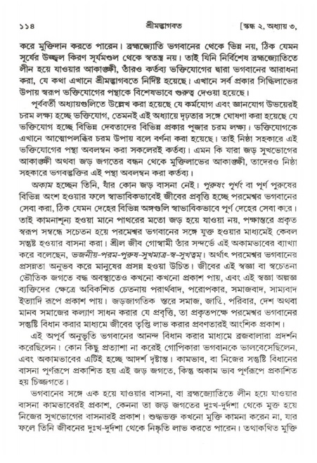 শ্রীমদ্ভাগবত, ২য় স্কন্ধ-পৃষ্ঠা নং- ১১৪ 