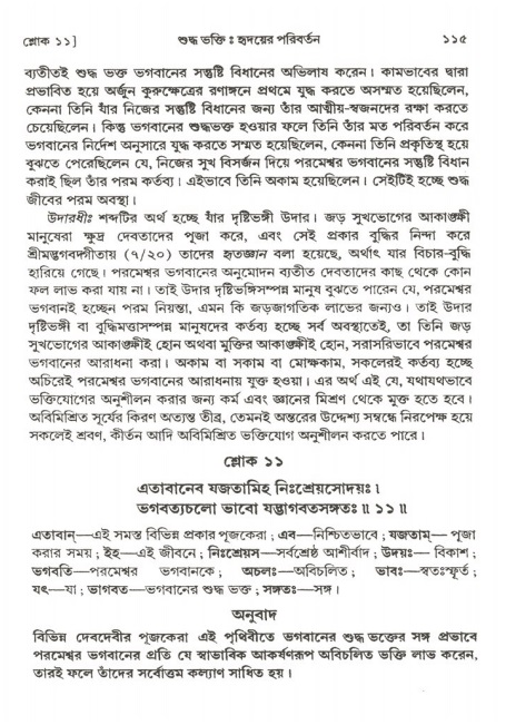  শ্রীমদ্ভাগবত, ২য় স্কন্ধ-পৃষ্ঠা নং- ১১৫ 