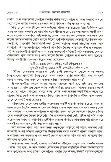  শ্রীমদ্ভাগবত, ২য় স্কন্ধ-পৃষ্ঠা নং- ১১৭ 