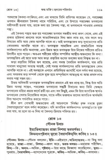  শ্রীমদ্ভাগবত, ২য় স্কন্ধ-পৃষ্ঠা নং- ১১৯ 