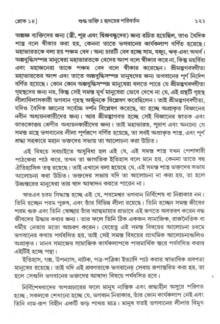  শ্রীমদ্ভাগবত, ২য় স্কন্ধ-পৃষ্ঠা নং- ১২১ 
