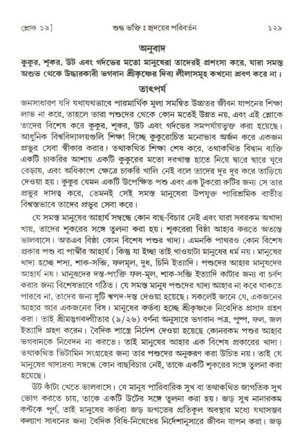  শ্রীমদ্ভাগবত, ২য় স্কন্ধ-পৃষ্ঠা নং- ১২৯ 