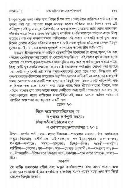  শ্রীমদ্ভাগবত, ২য় স্কন্ধ-পৃষ্ঠা নং- ১৩১ 