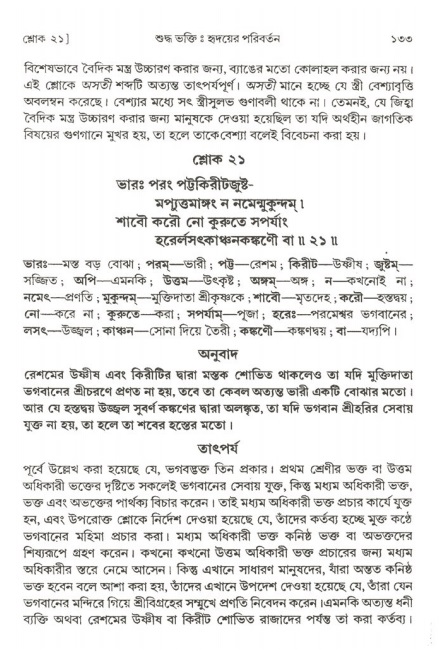  শ্রীমদ্ভাগবত, ২য় স্কন্ধ-পৃষ্ঠা নং- ১৩৩ 