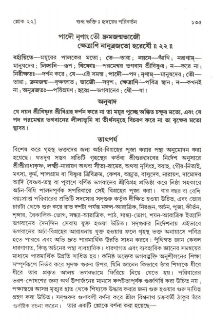  শ্রীমদ্ভাগবত, ২য় স্কন্ধ-পৃষ্ঠা নং- ১৩৫ 