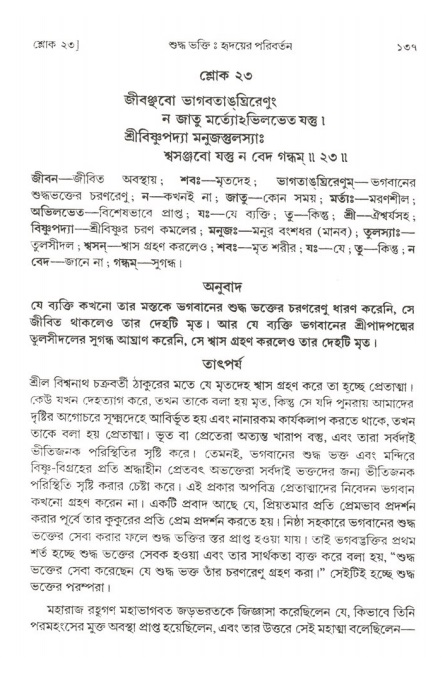  শ্রীমদ্ভাগবত, ২য় স্কন্ধ-পৃষ্ঠা নং- ১৩৭ 