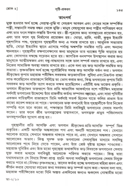  শ্রীমদ্ভাগবত, ২য় স্কন্ধ-পৃষ্ঠা নং- ১৪৫ 