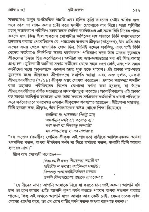  শ্রীমদ্ভাগবত, ২য় স্কন্ধ-পৃষ্ঠা নং- ১৪৭ 