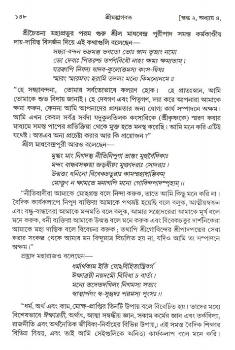  শ্রীমদ্ভাগবত, ২য় স্কন্ধ-পৃষ্ঠা নং- ১৪৮ 