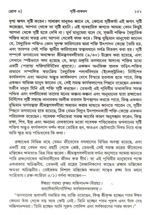  শ্রীমদ্ভাগবত, ২য় স্কন্ধ-পৃষ্ঠা নং- ১৫১ 