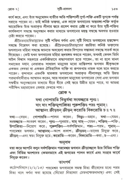  শ্রীমদ্ভাগবত, ২য় স্কন্ধ-পৃষ্ঠা নং- ১৫৩ 