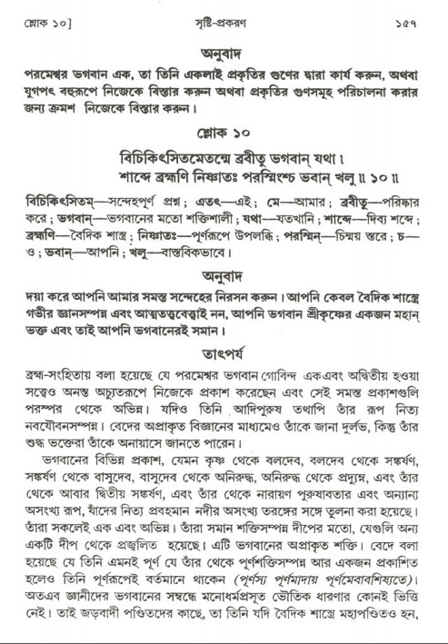  শ্রীমদ্ভাগবত, ২য় স্কন্ধ-পৃষ্ঠা নং- ১৫৭ 