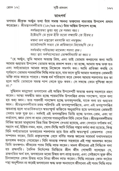  শ্রীমদ্ভাগবত, ২য় স্কন্ধ-পৃষ্ঠা নং- ১৬৭ 
