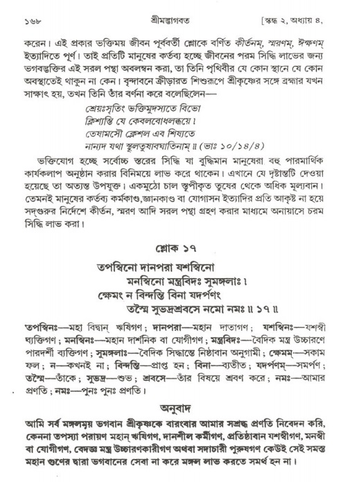  শ্রীমদ্ভাগবত, ২য় স্কন্ধ-পৃষ্ঠা নং- ১৬৮ 