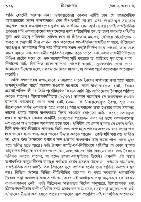  শ্রীমদ্ভাগবত, ২য় স্কন্ধ-পৃষ্ঠা নং- ১৭২ 