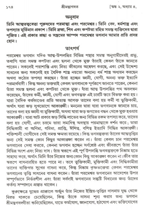  শ্রীমদ্ভাগবত, ২য় স্কন্ধ-পৃষ্ঠা নং- ১৭৪ 