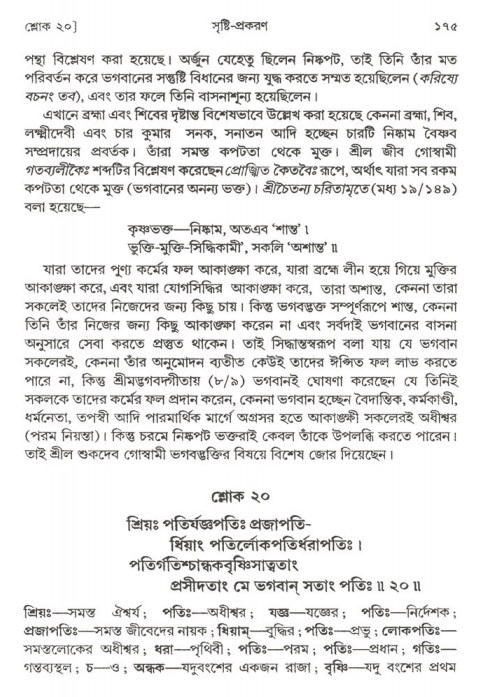  শ্রীমদ্ভাগবত, ২য় স্কন্ধ-পৃষ্ঠা নং- ১৭৫ 