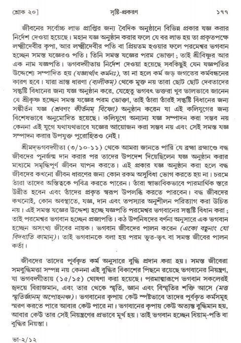  শ্রীমদ্ভাগবত, ২য় স্কন্ধ-পৃষ্ঠা নং- ১৭৭ 